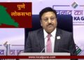 मोठी बातमी: पुणे लोकसभेसाठी तिसऱ्या टप्यात १३ मे ला मतदान तर चार जूनला मतमोजणी