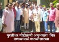 murlidhar mohol friends get together for lok sabha planning