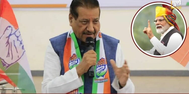 निवडणूक जिंकण्यासाठी मोदी सरकारचा रडीचा डाव, हीच का ती लोकशाही?; पृथ्वीराज चव्हाण आक्रमक