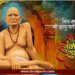 Swami Samarth : श्री स्वामी समर्थ महाराजांच्या प्रकटदिनी वाचा ‘हे’ अनमोल विचार; बदलून जाईल तुमचं आयुष्य