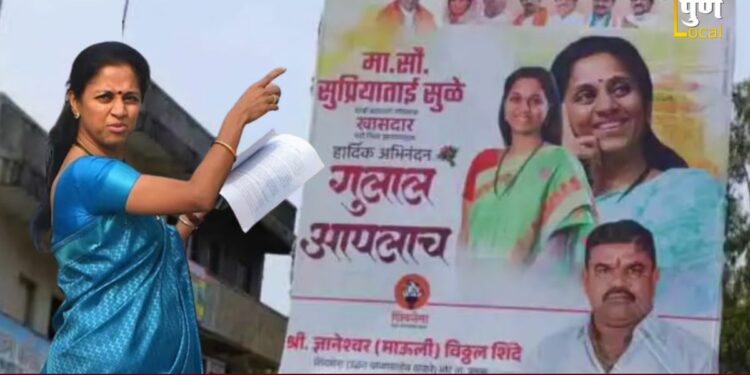 सुप्रिया सुळेंच्या कार्यकर्त्यांचा उत्साह शिगेला; ‘गुलाल आपलाच’ म्हणत ठिकठिकाणी बॅनर