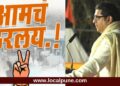 राज ठाकरेंचा फतवा अन् पुण्यात वातावरण पेटले! सोशल मीडियावर “आमचं ठरलंय”चा ट्रेंड; फायदा कुणाला?