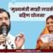‘मुख्यमंत्री माझी लाडकी बहिण योजना’वर विरोधकांची टीका; शिंदे म्हणाले, ‘आम्हा सर्व भावंडांकडून माहेरचा आहेर’