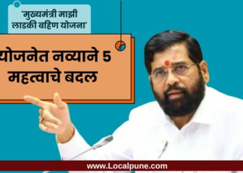 ‘मुख्यमंत्री लाडकी बहिण योजने’त महत्वाचे ५ बदल; जाणून घ्या नव्या जीआरप्रमाणे काय आहेत बदल?