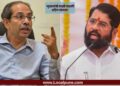 ‘आम्ही लाडक्या भावांचाही निर्णय घेतला महिन्याला…’; मुख्यमंत्री शिंदेंचं ठाकरेंवर प्रत्युत्तर