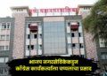 Pune: नडला की चोपला! भाजपच्या माजी नगरसेविकेने दिला काँग्रेस नेत्याच्या चेल्याला चोप; पालिकेत नेमकं काय घडलं?