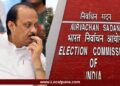 Ajit Pawar