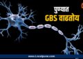 GBS