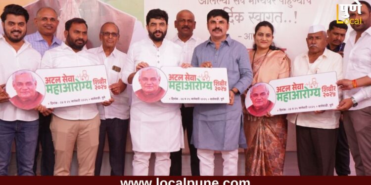 आरोग्याच्या जागरासाठी ‘अटलसेवा महाआरोग्य’ शिबिर, केंद्रीयमंत्री मोहोळांच्या हस्ते लोगोचे अनावरण