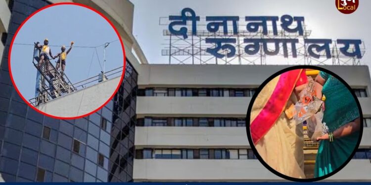 Dinanath Hospital