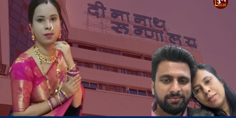 हृदयद्रावक! ती ८ वर्षांनी पहिल्यांदाच आई होणार होती, पण दीनानाथ मंगेशकर हॉस्पिटलने घातलं विरजण
