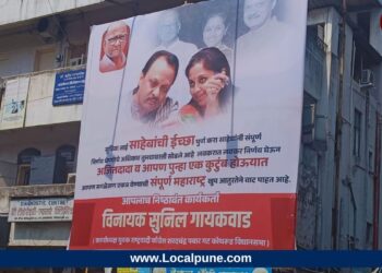 ‘सुप्रियाताई साहेबांची इच्छा पूर्ण करा’, पुण्यात झळकले पोस्टर, राष्ट्रवादीचे कार्यकर्ते लागले कामाला