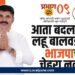 प्रभाग ९ मध्ये बदलाची चाहूल! भाजपकडून नवा चेहरा? लहू बालवडकरांची जोरदार चर्चा