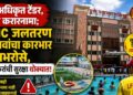 ना अधिकृत टेंडर, ना करारनामा; PMC जलतरण तलावांचा कारभार रामभरोसे, पुणेकरांची सुरक्षा धोक्यात!